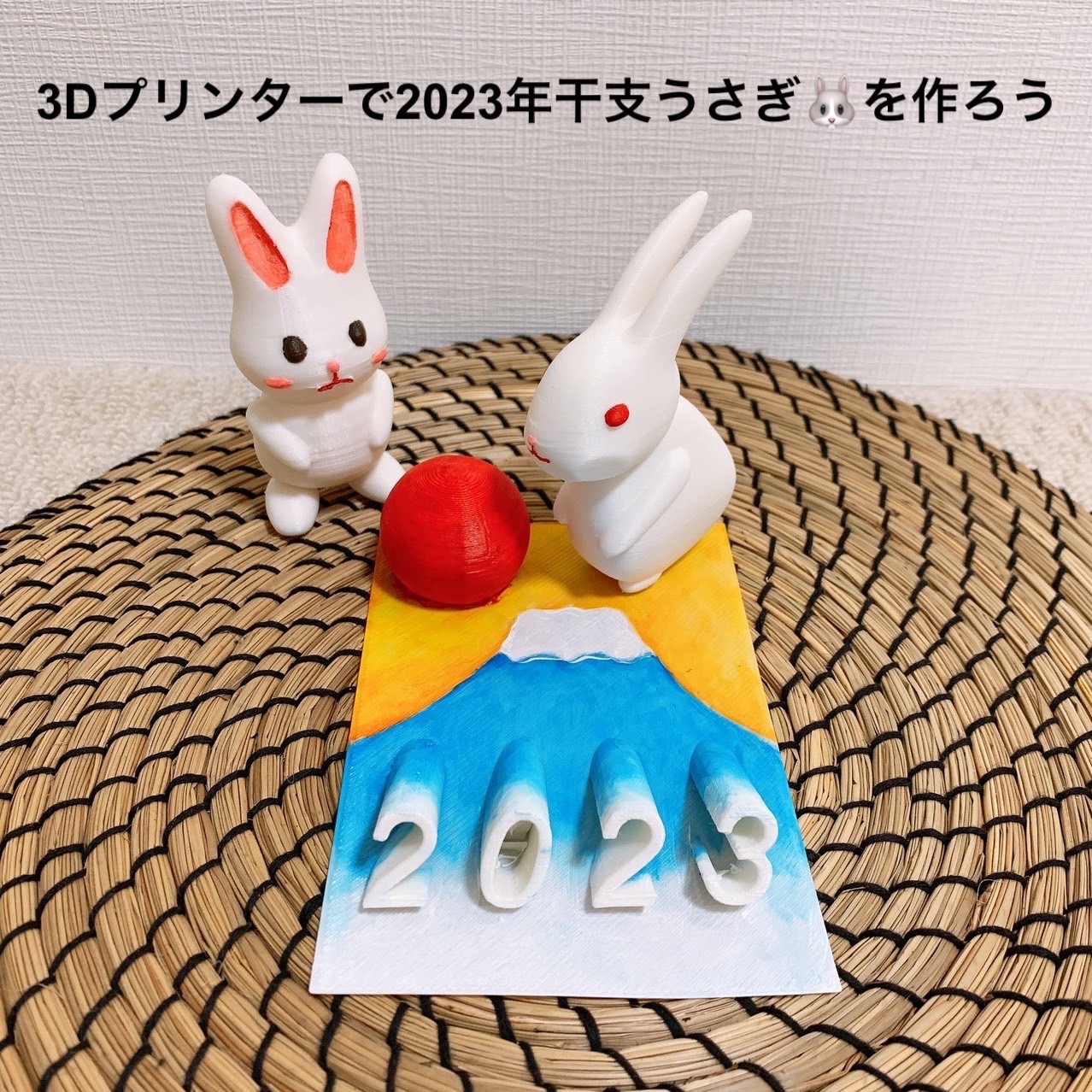 12/27(火) 3Dプリンター＆アート〜干支のうさぎをつくろう〜