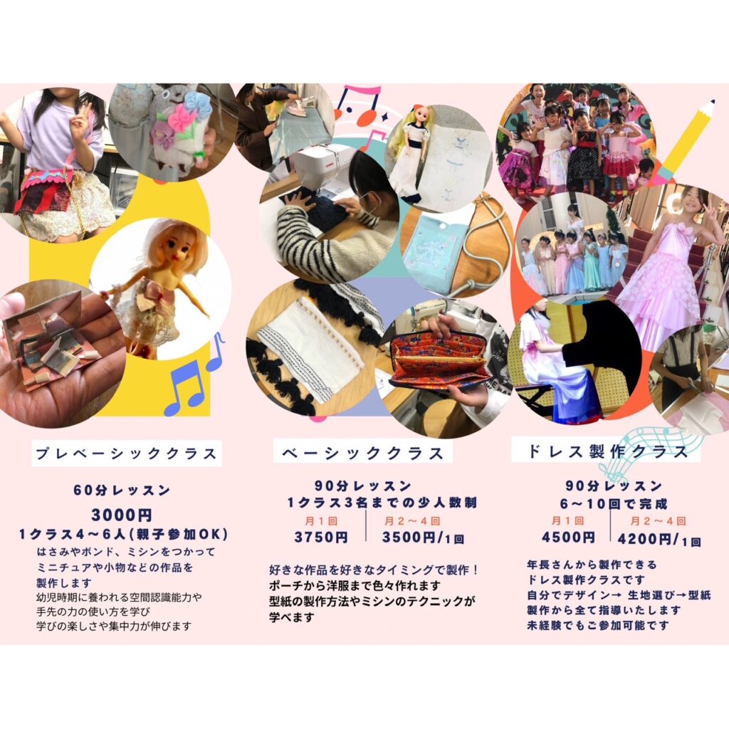 SMILE MORE SEWING CLASS 洋裁教室