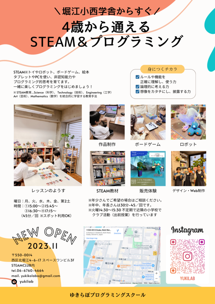 ゆきらぼプログラミングスクール