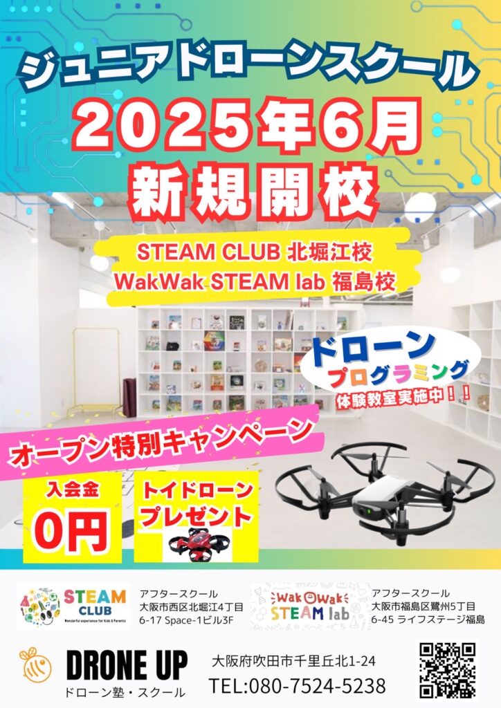 ドローンクラス開校