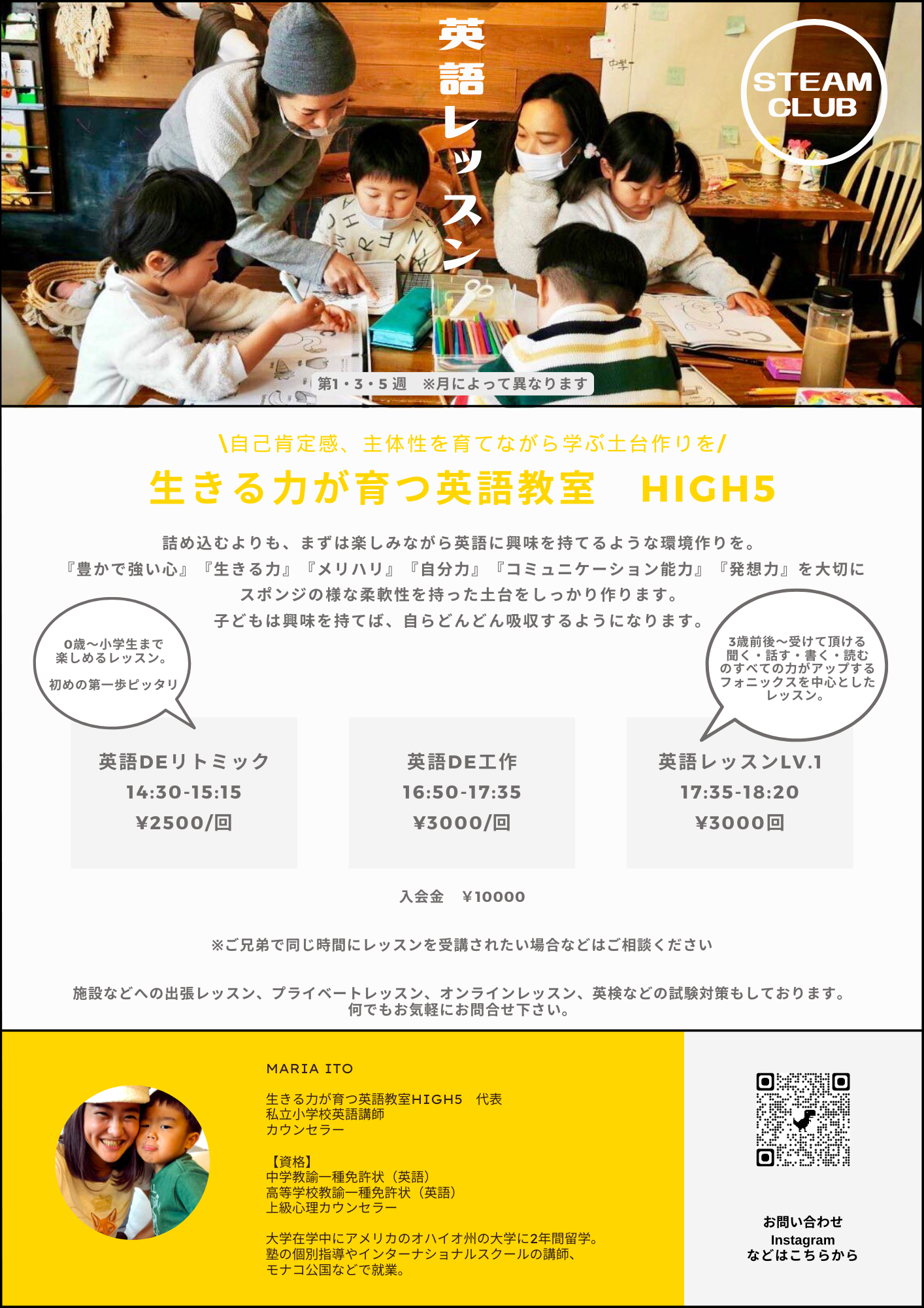 生きる力が育つ英語教室HIGH5