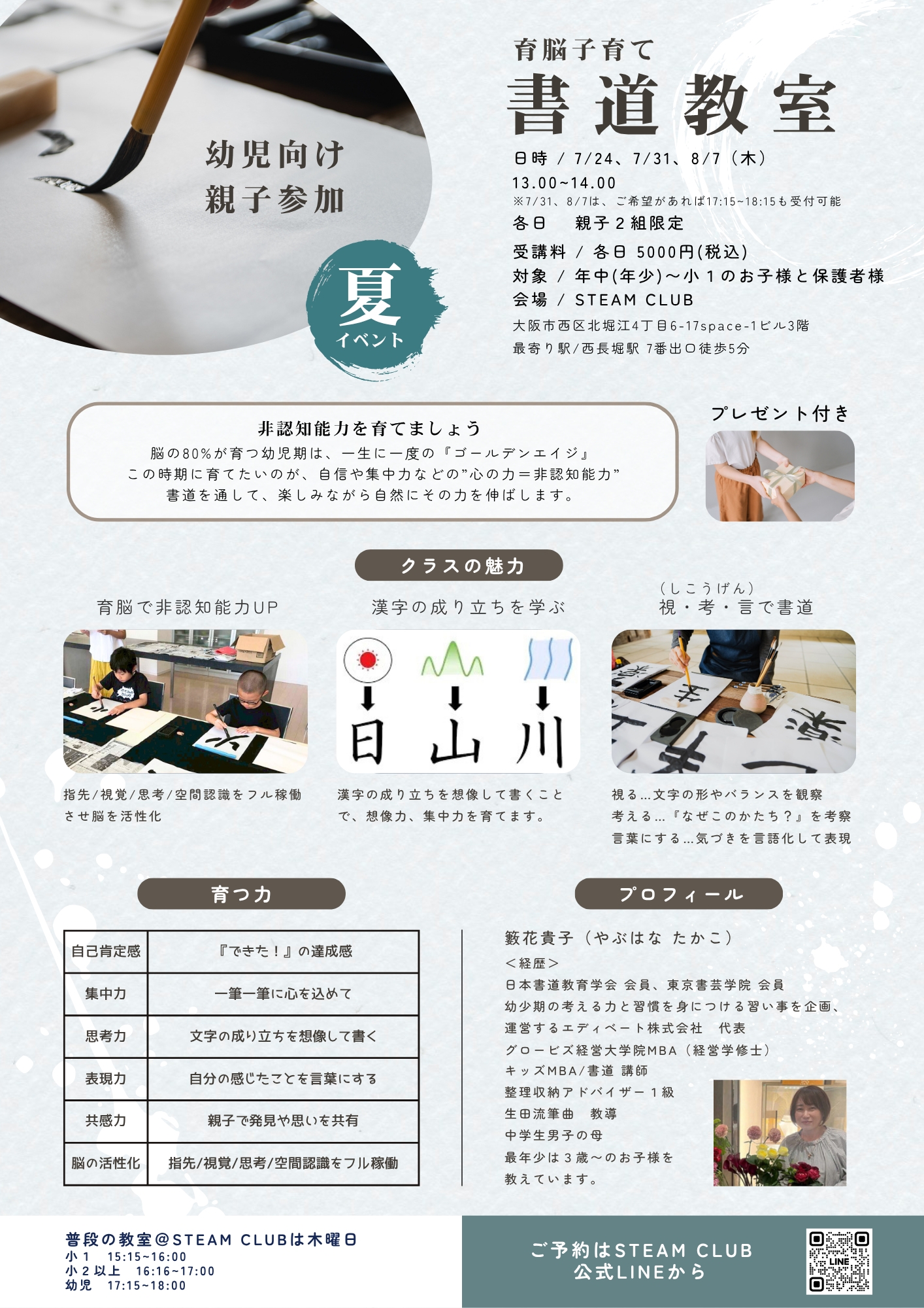 育脳書道教室