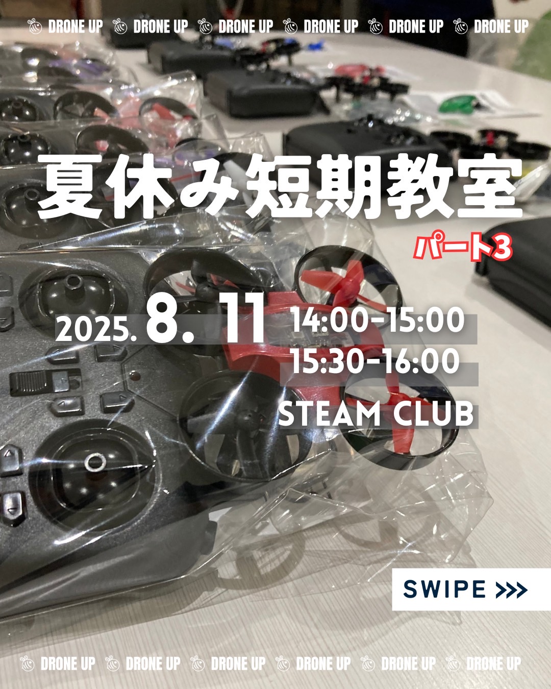 ドローン夏休み短期教室