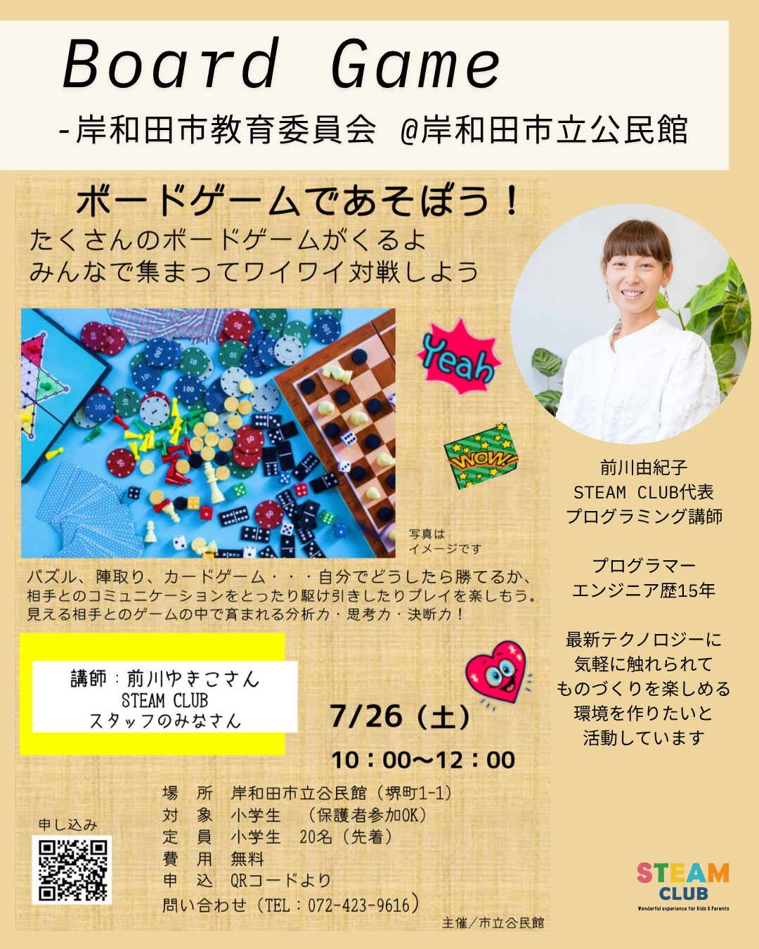 Boardgameボードゲームであそぼう