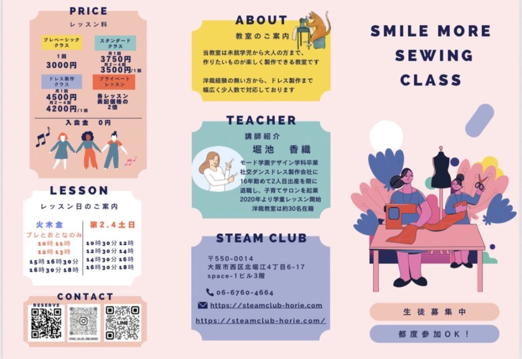 SMILE MORE SEWING CLASS 洋裁教室