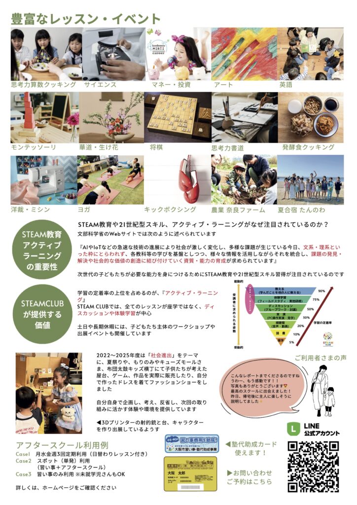STEAMCLUBアフタースクール学童