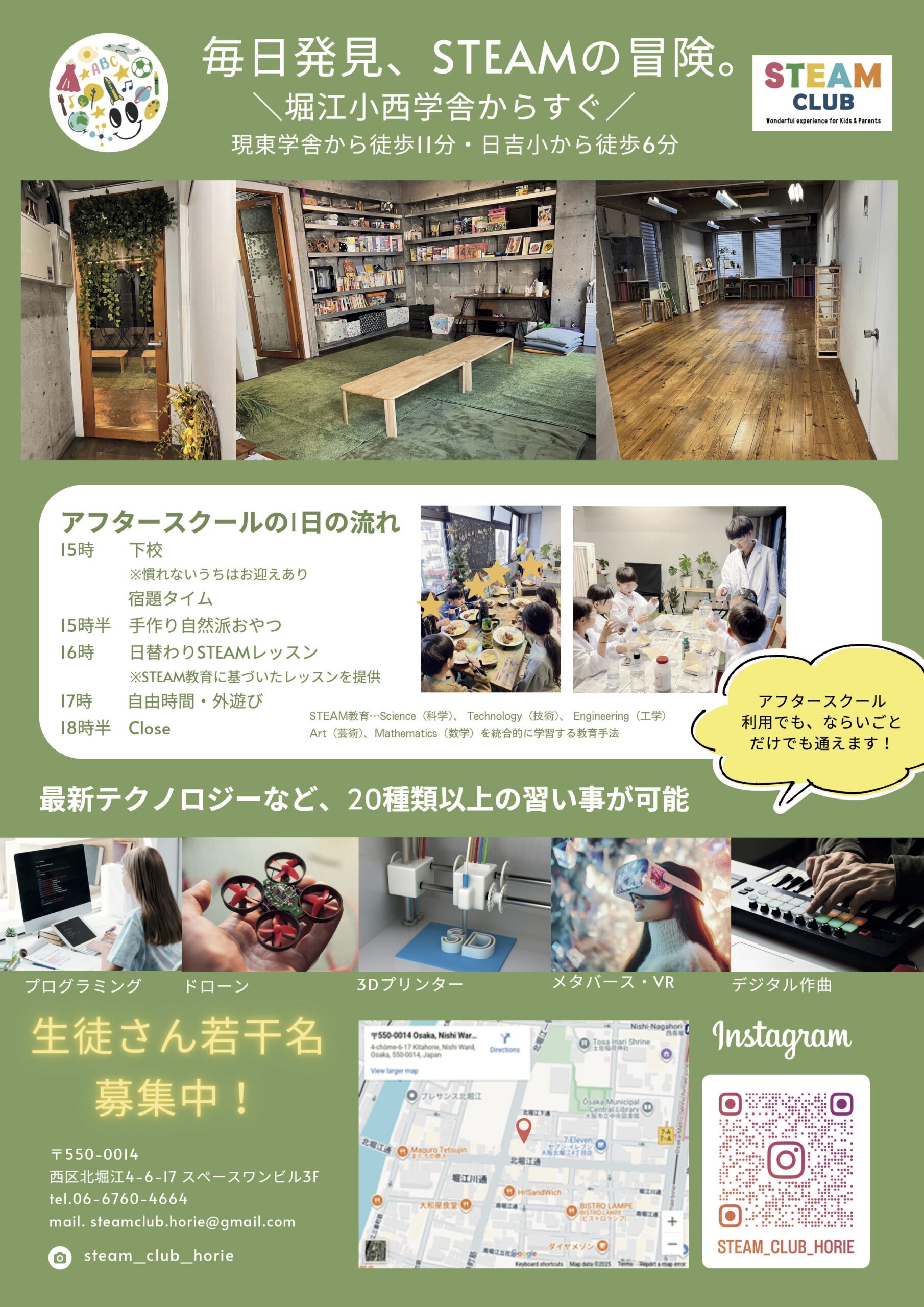 STEAMCLUBアフタースクール学童