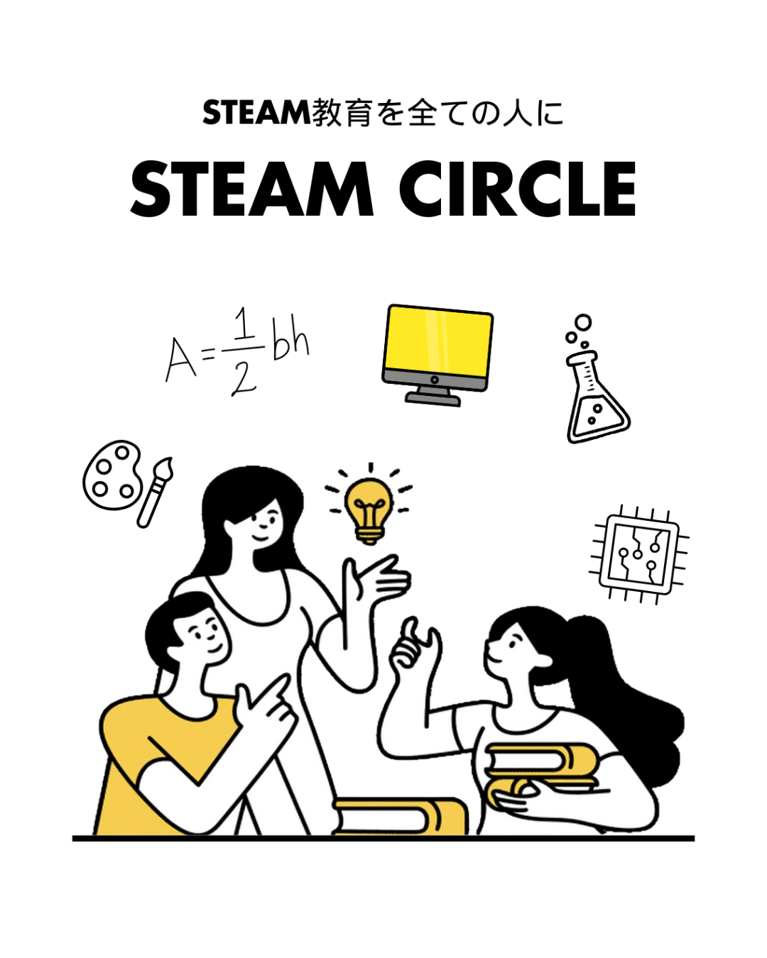 STEAM CIRCLE サークル