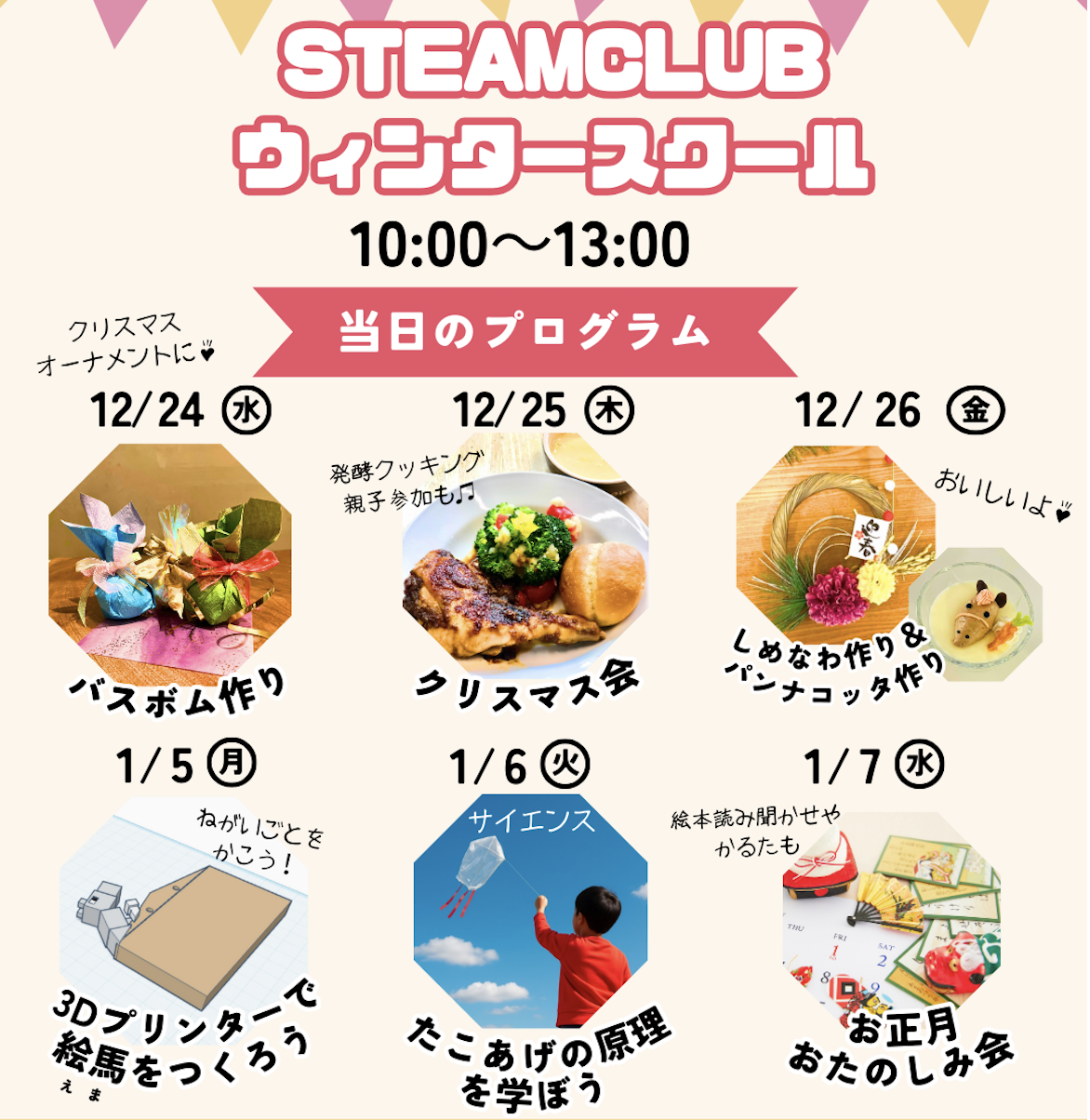 STEAMCLUBウィンタースクール