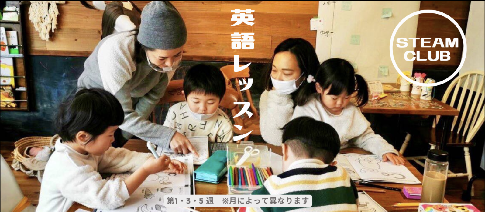 生きる力が育つ英語教室HIGH5