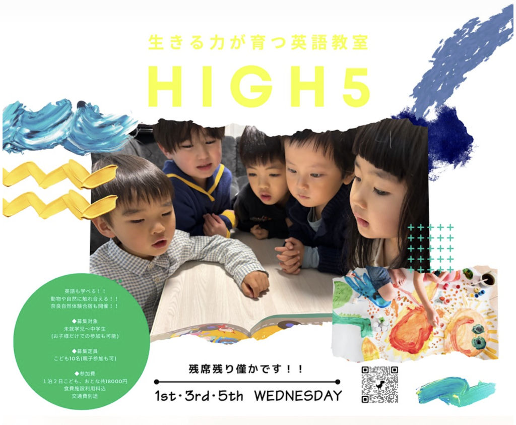 生きる力が育つ英語教室 HIGH5|英語コミュニケーション×主体性を育てる STEAMCLUB