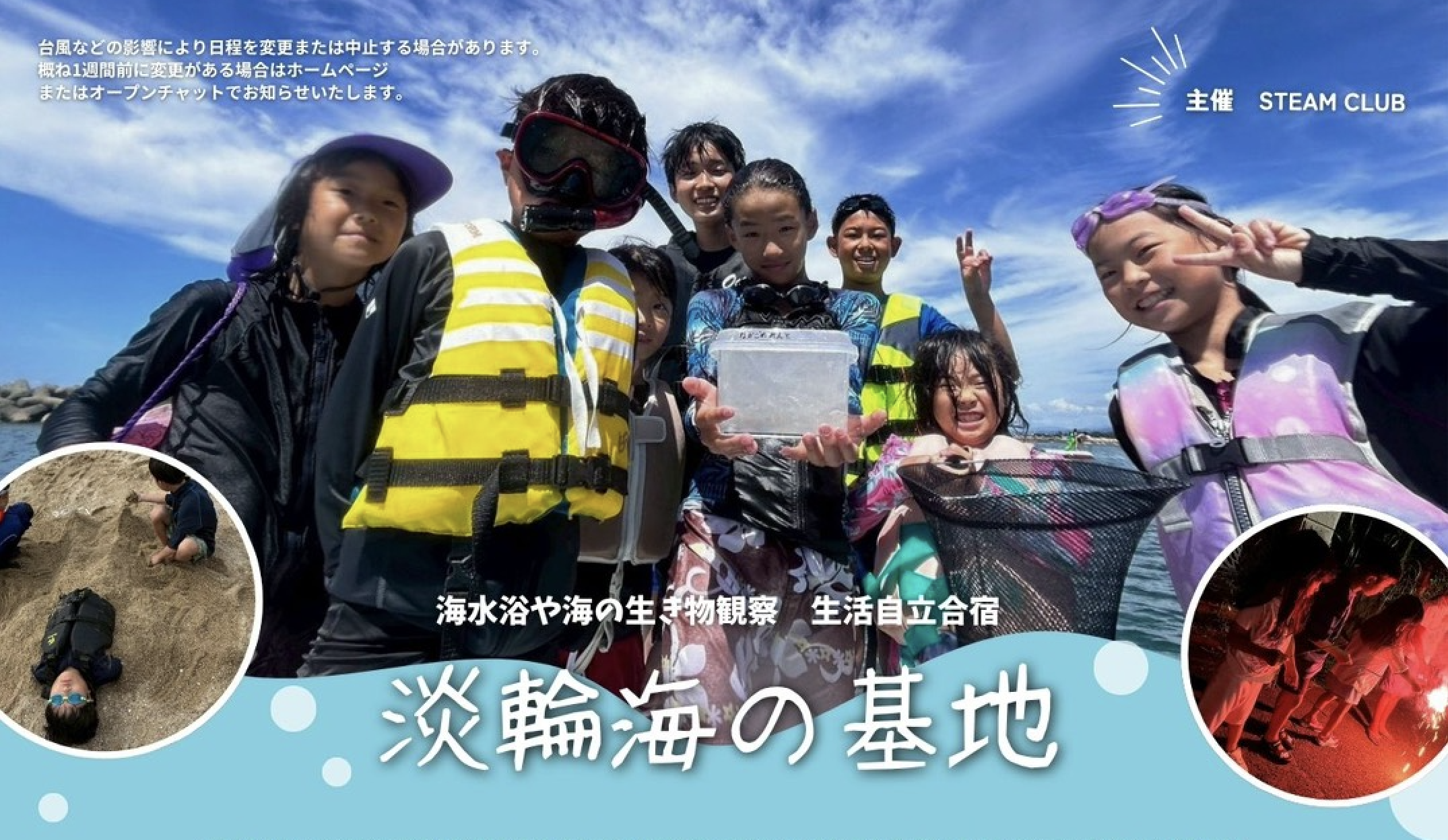 2026夏休み 大阪・淡輪海の基地 小学生向け自然体験キャンプ