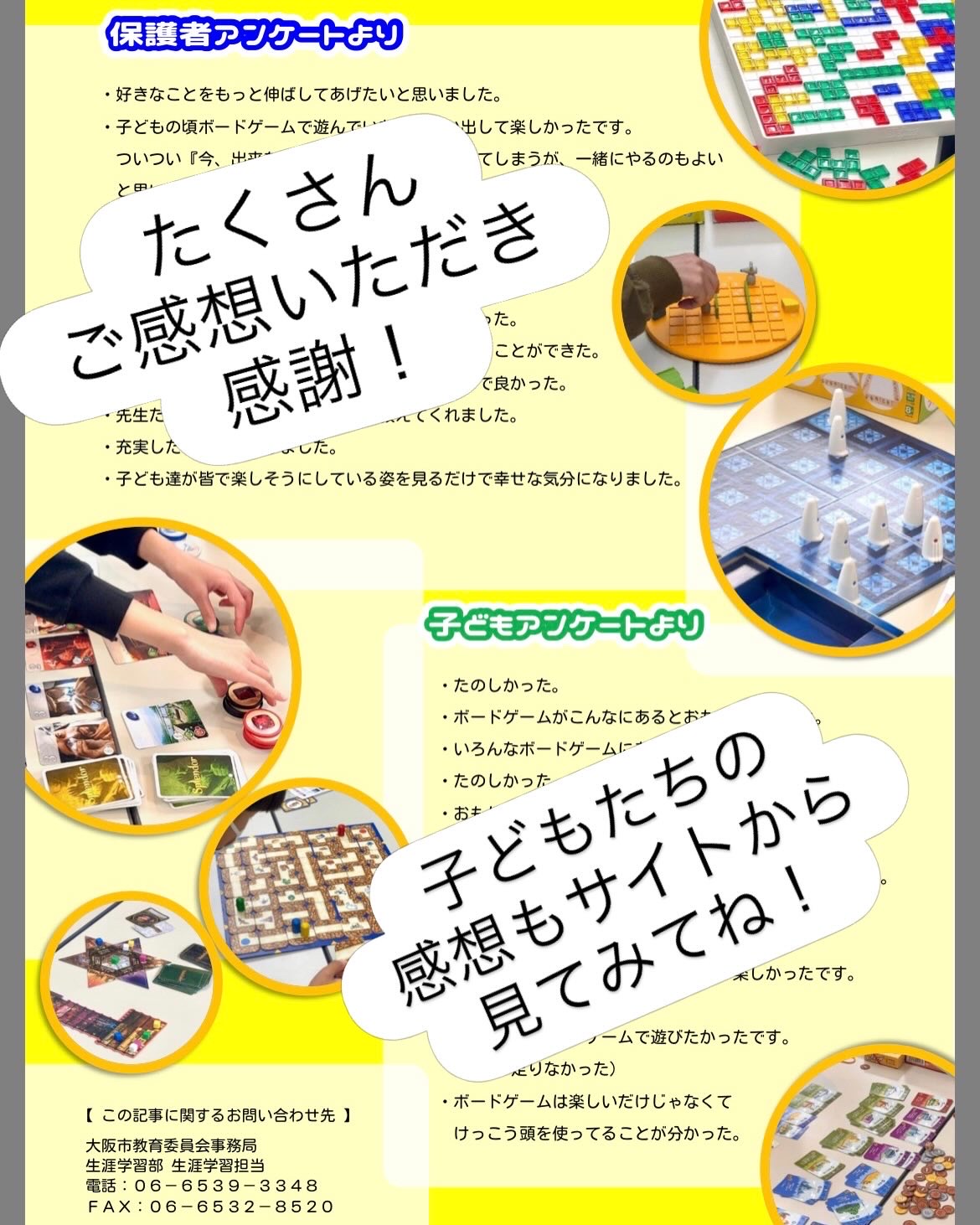 ボードゲームイベント 保護者と子どもたちの感想