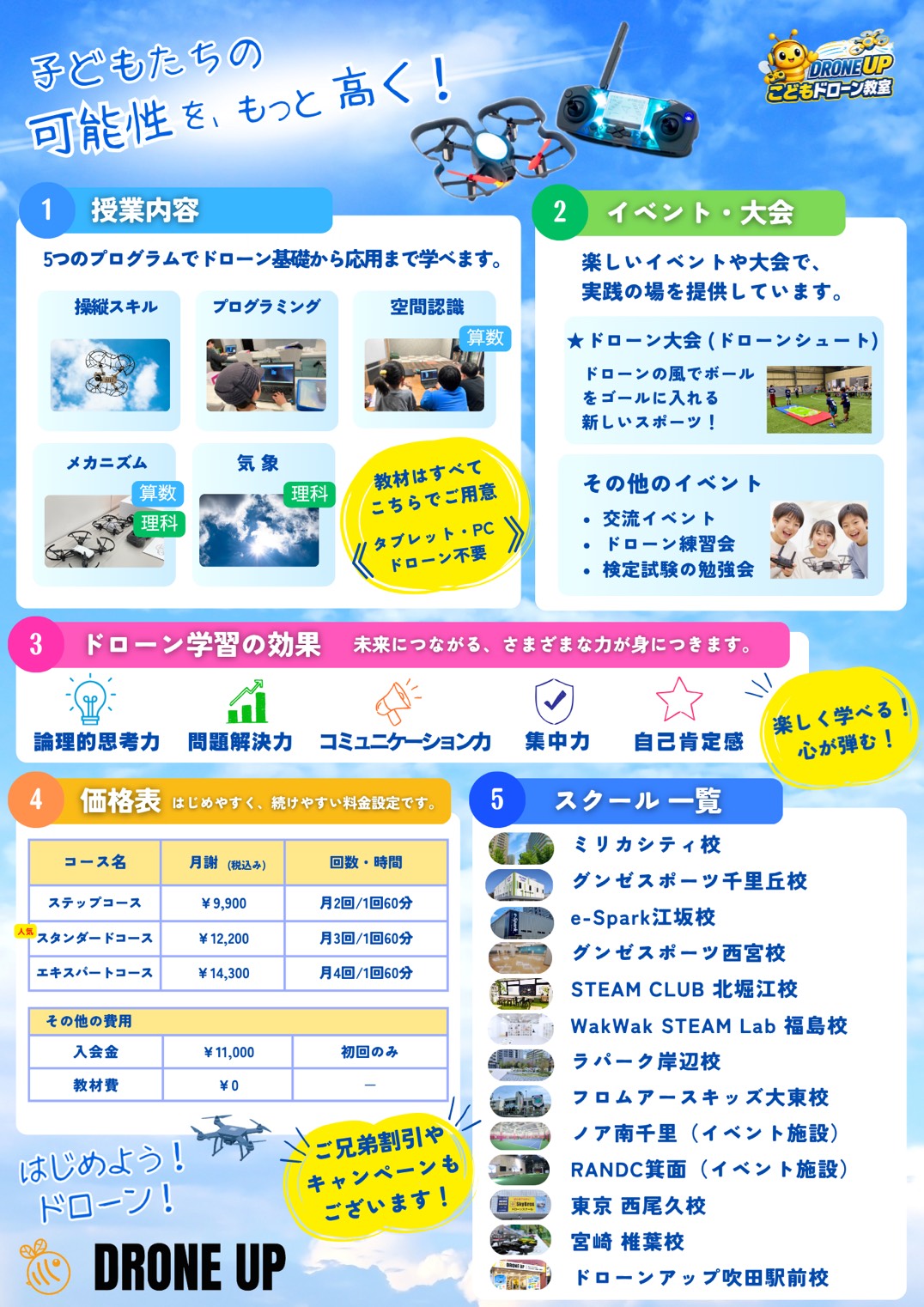 DRONE UP 授業内容・料金表 最新チラシ 裏面